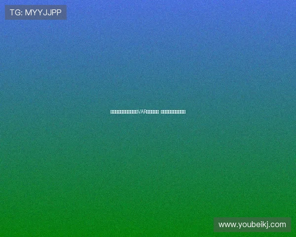 马赛主席道歉并批评法甲VAR标准不合格 呼吁改进裁判判罚系统